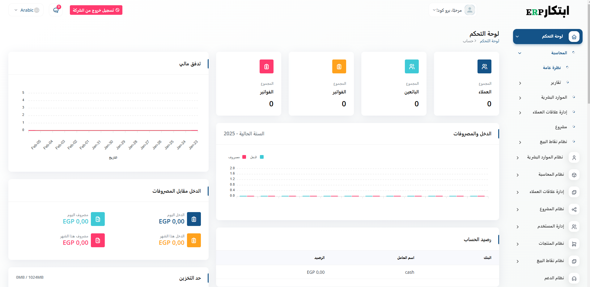 انظمة ERP و CRM