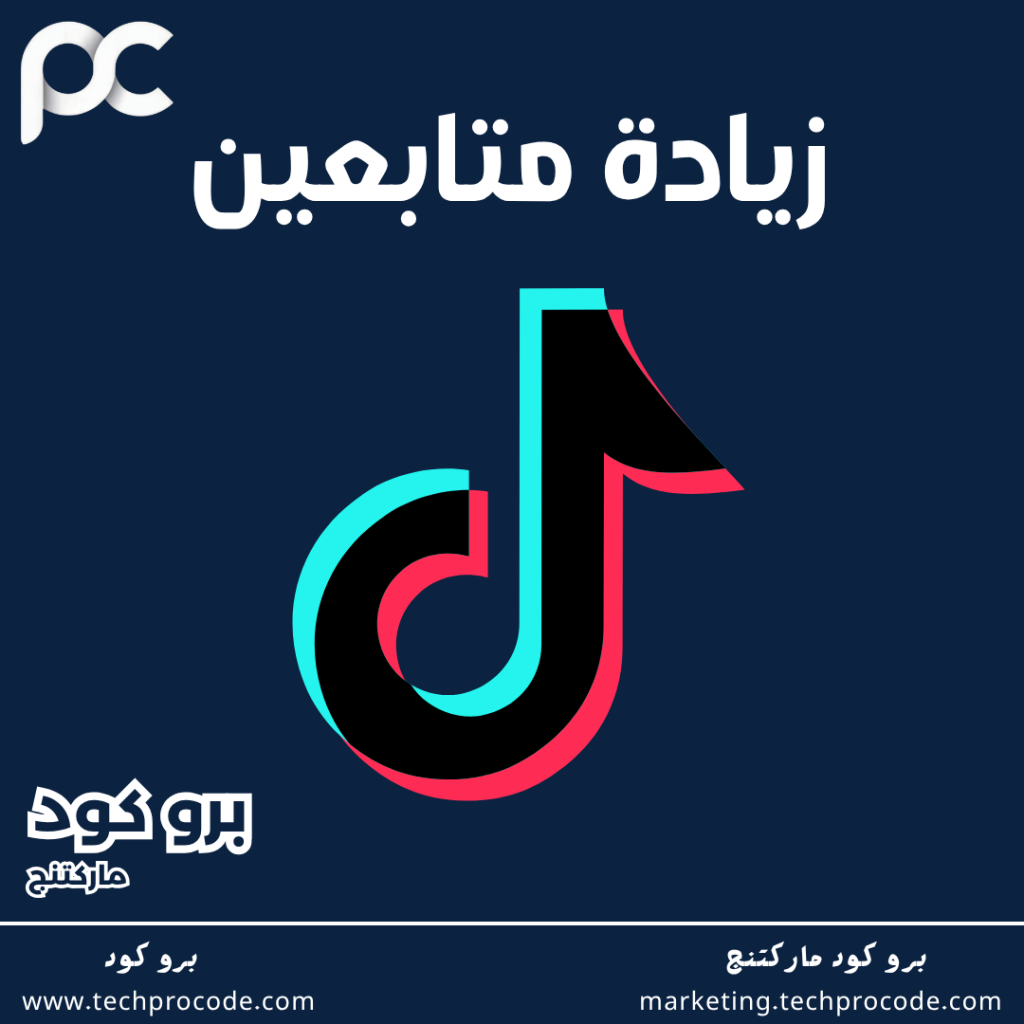 متابعين تيك توك