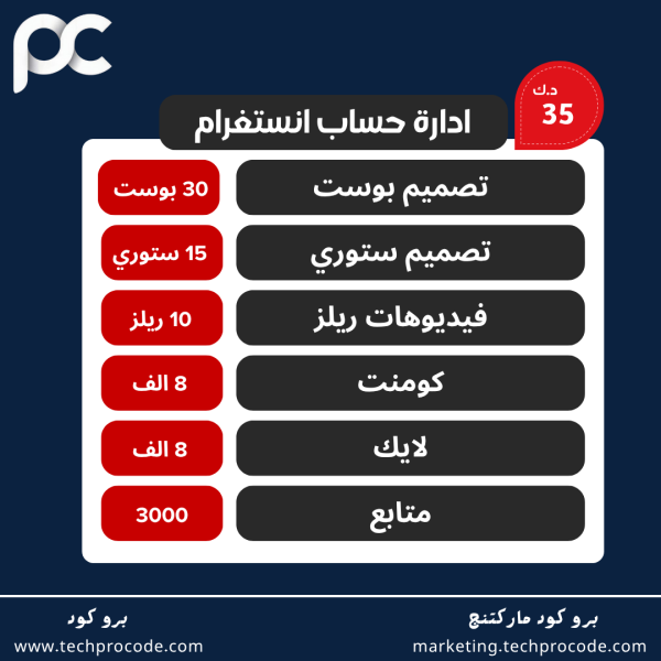 ادارة حساب انستغرام 35