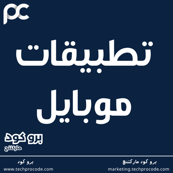 انشاء تطبيق موبايل