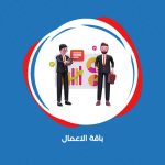 ⁦إدارة حسابات التواصل الاجتماعي (باقة الاعمال)⁩ - الصورة ⁦3⁩