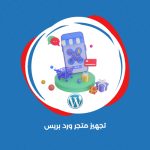 ⁦تجهيز متجر ورد بريس⁩ - الصورة ⁦2⁩