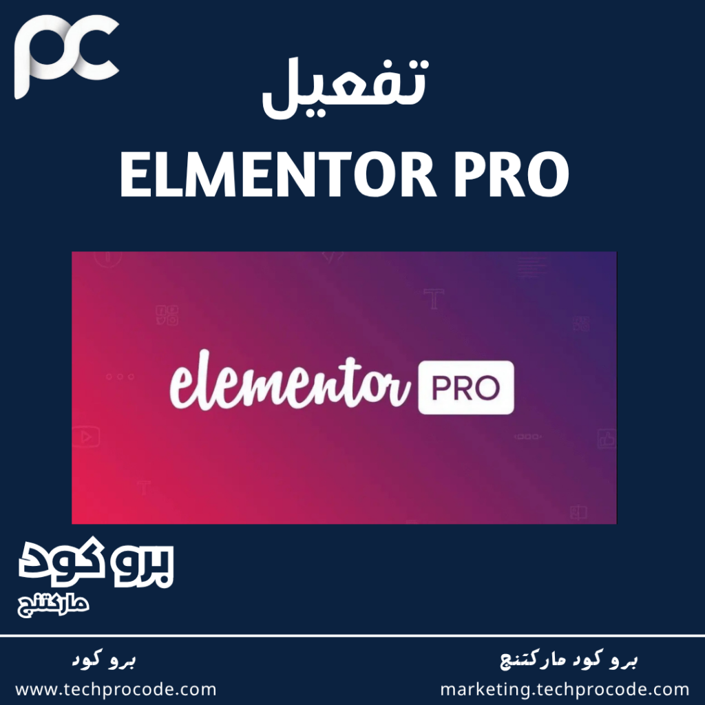 Elementor Pro